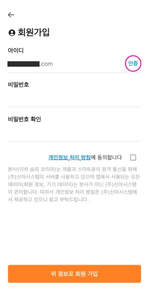 솜피모션 계정 만들기 03