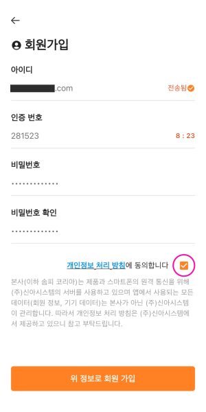 솜피모션 계정 만들기 06