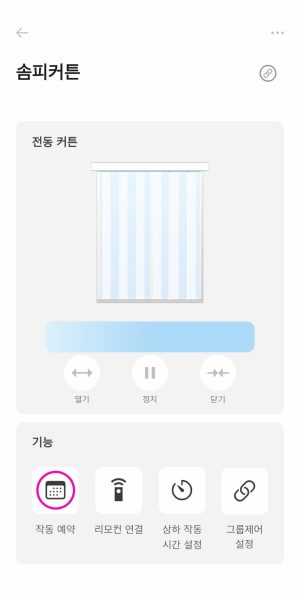 솜피모션 예약설정 02