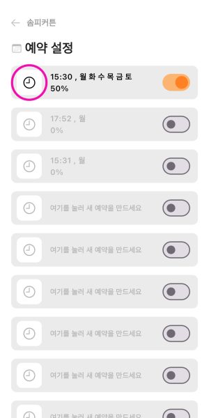 솜피모션 예약설정 03