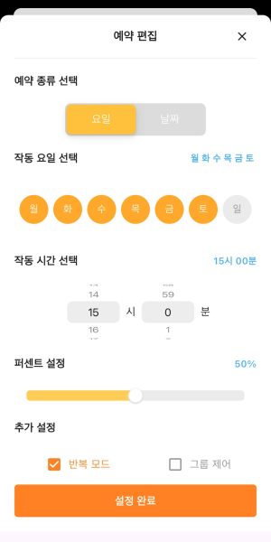 솜피모션 예약설정 04