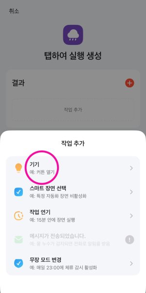 음성인식 설정 05