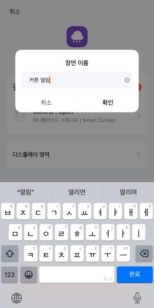 음성인식 설정 11