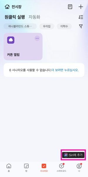 음성인식 설정 12