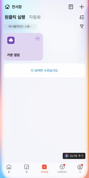 음성인식 설정 18