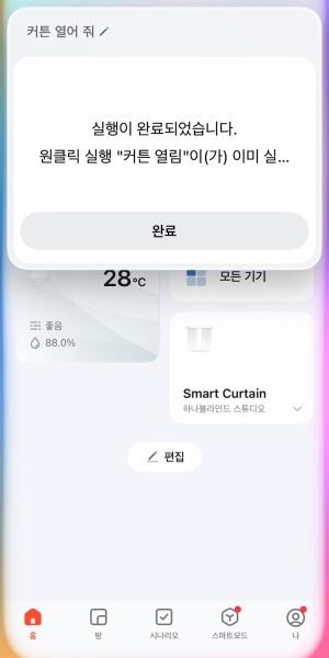 음성인식 설정 19